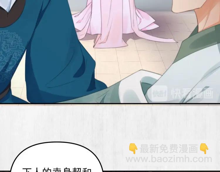 《宦妃还朝》第31话 敢打我的人？ 第41页