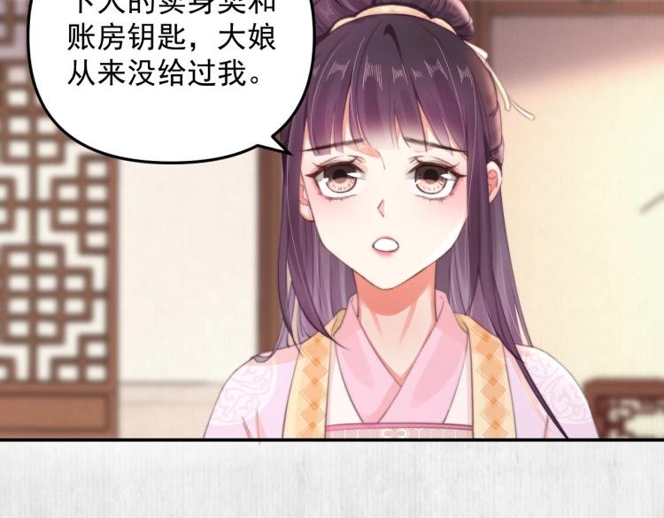 《宦妃还朝》第31话 敢打我的人？ 第42页