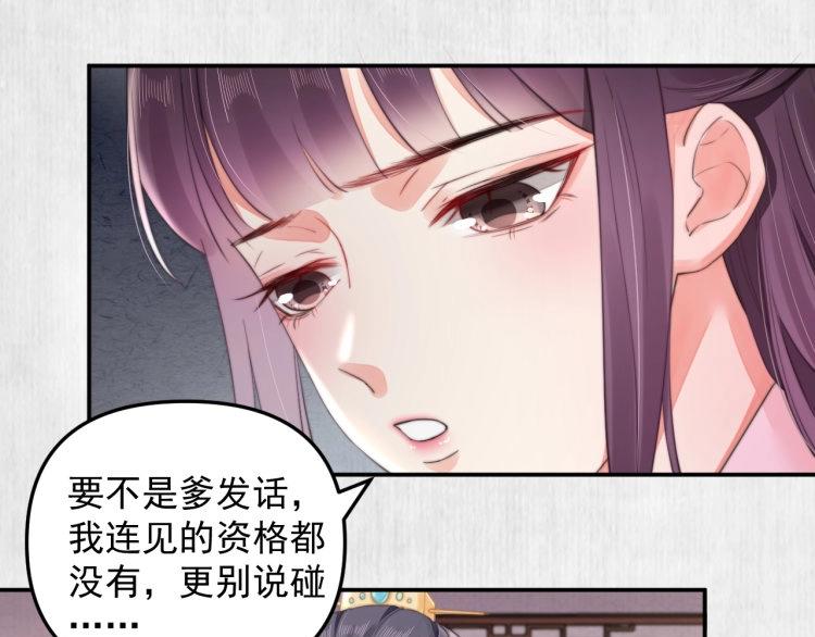 《宦妃还朝》第31话 敢打我的人？ 第43页