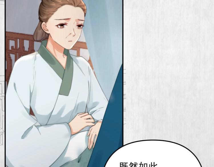 《宦妃还朝》第31话 敢打我的人？ 第45页