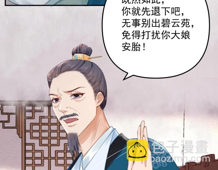 《宦妃还朝》第31话 敢打我的人？ 第46页