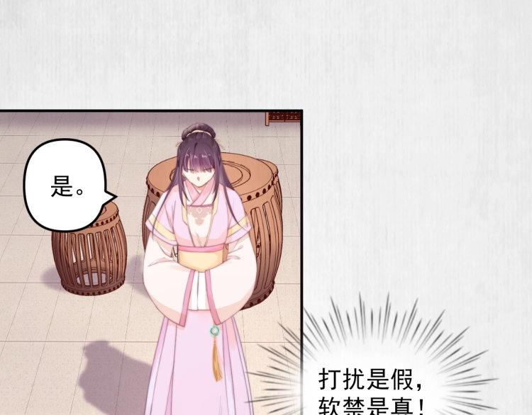 《宦妃还朝》第31话 敢打我的人？ 第49页