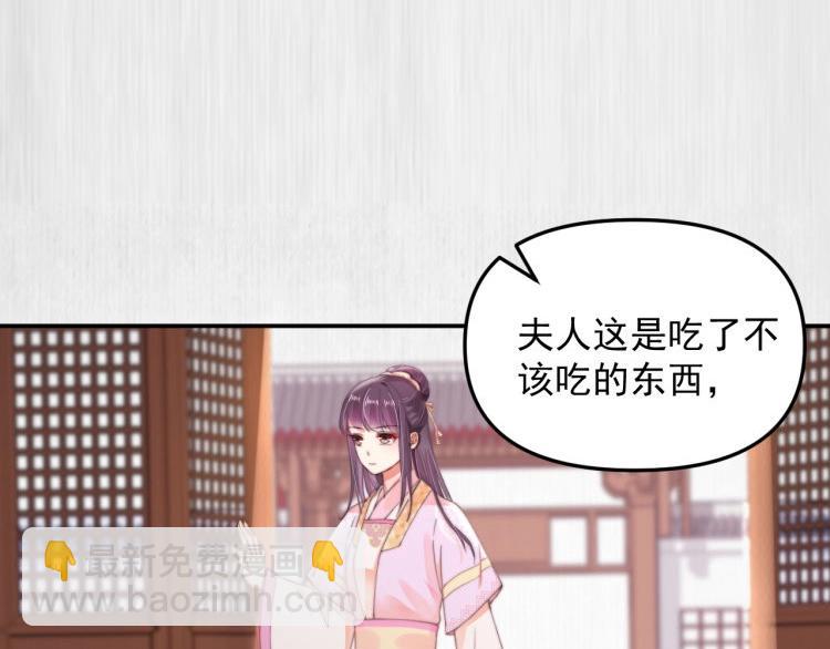 《宦妃还朝》第31话 敢打我的人？ 第5页