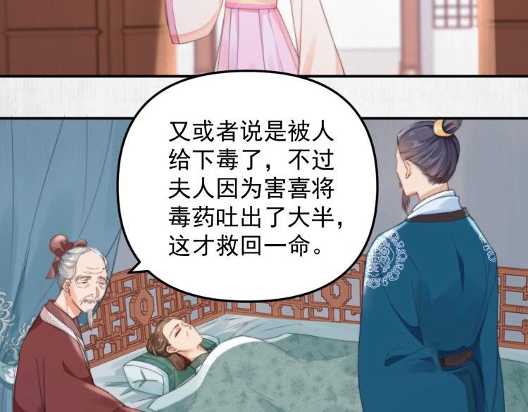 《宦妃还朝》第31话 敢打我的人？ 第6页