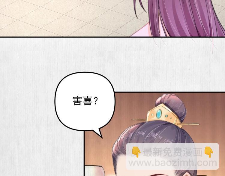 《宦妃还朝》第31话 敢打我的人？ 第8页