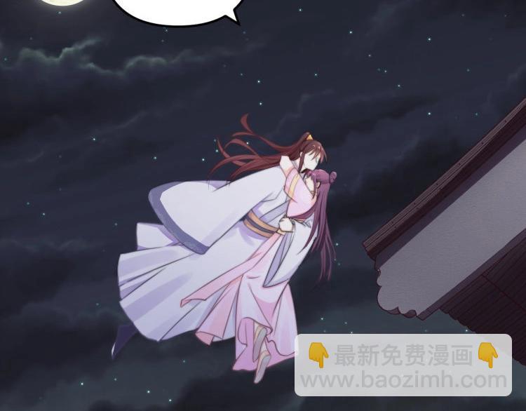 《宦妃还朝》第30话 非礼勿视?????? 第10页