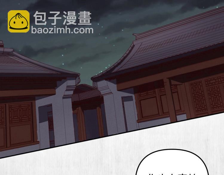 《宦妃还朝》第30话 非礼勿视?????? 第11页