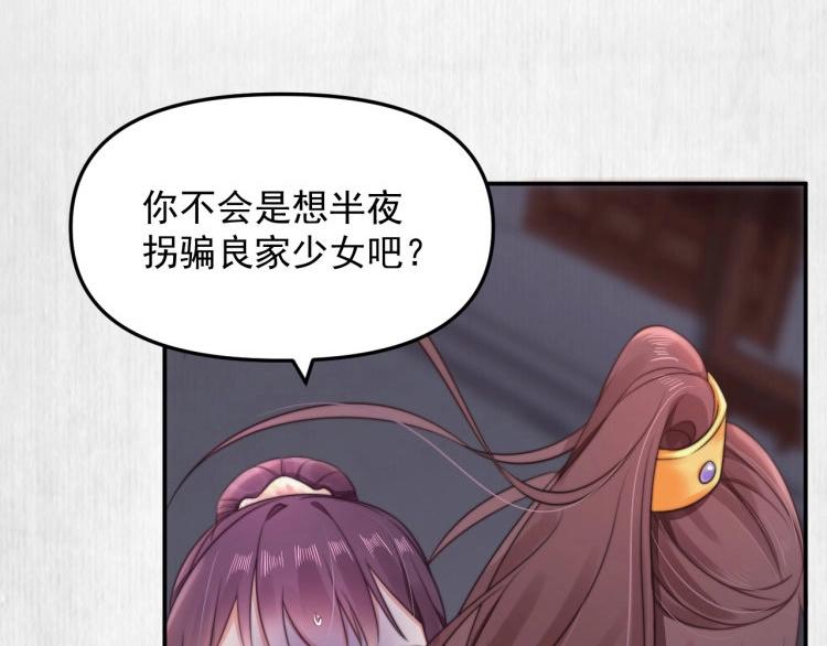 《宦妃还朝》第30话 非礼勿视?????? 第13页
