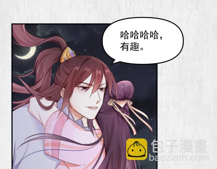 《宦妃还朝》第30话 非礼勿视?????? 第15页