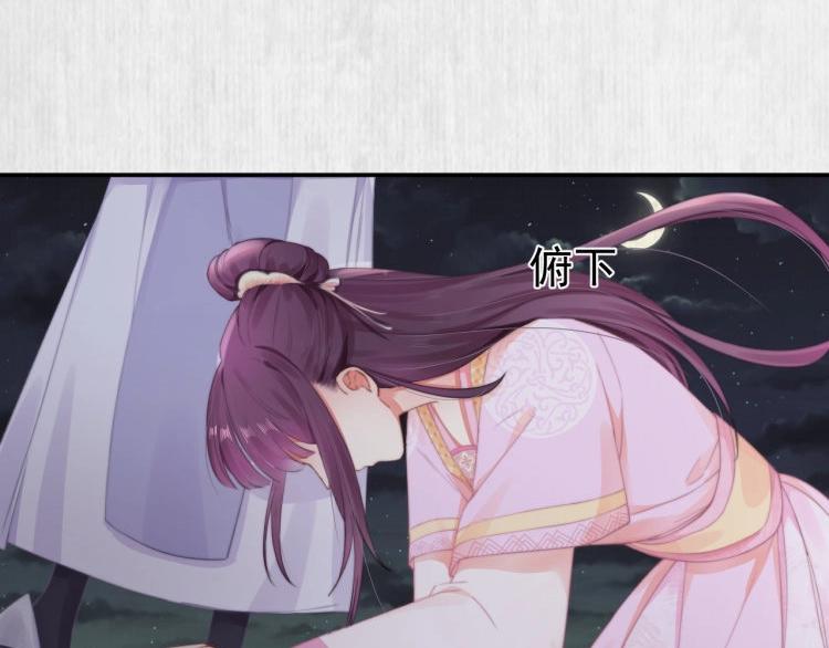 《宦妃还朝》第30话 非礼勿视?????? 第23页