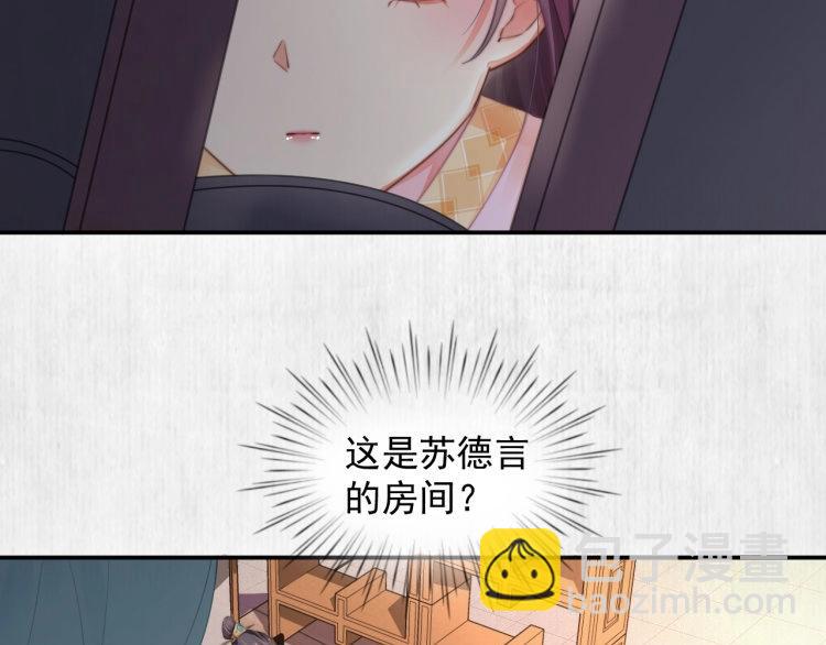 《宦妃还朝》第30话 非礼勿视?????? 第26页