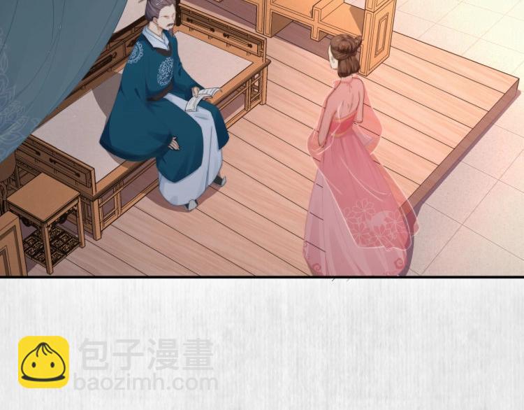 《宦妃还朝》第30话 非礼勿视?????? 第27页
