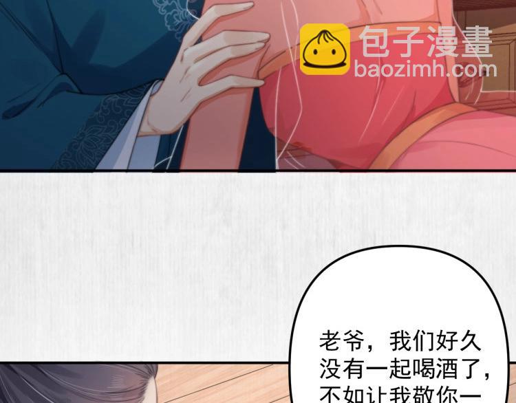 《宦妃还朝》第30话 非礼勿视?????? 第31页