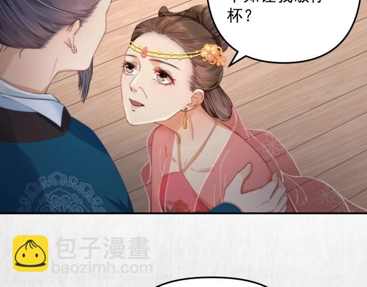 《宦妃还朝》第30话 非礼勿视?????? 第32页