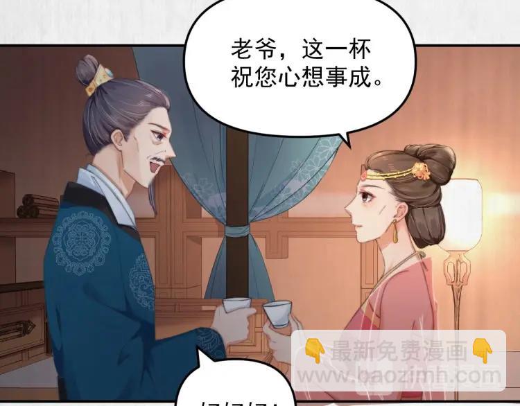 《宦妃还朝》第30话 非礼勿视?????? 第33页