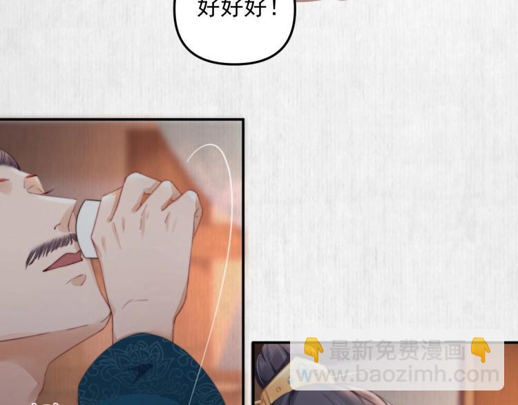 《宦妃还朝》第30话 非礼勿视?????? 第34页
