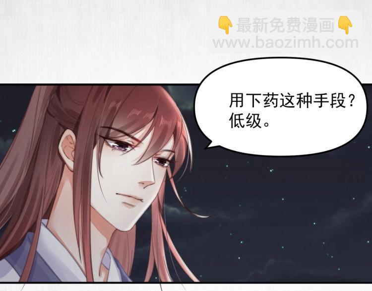 《宦妃还朝》第30话 非礼勿视?????? 第38页