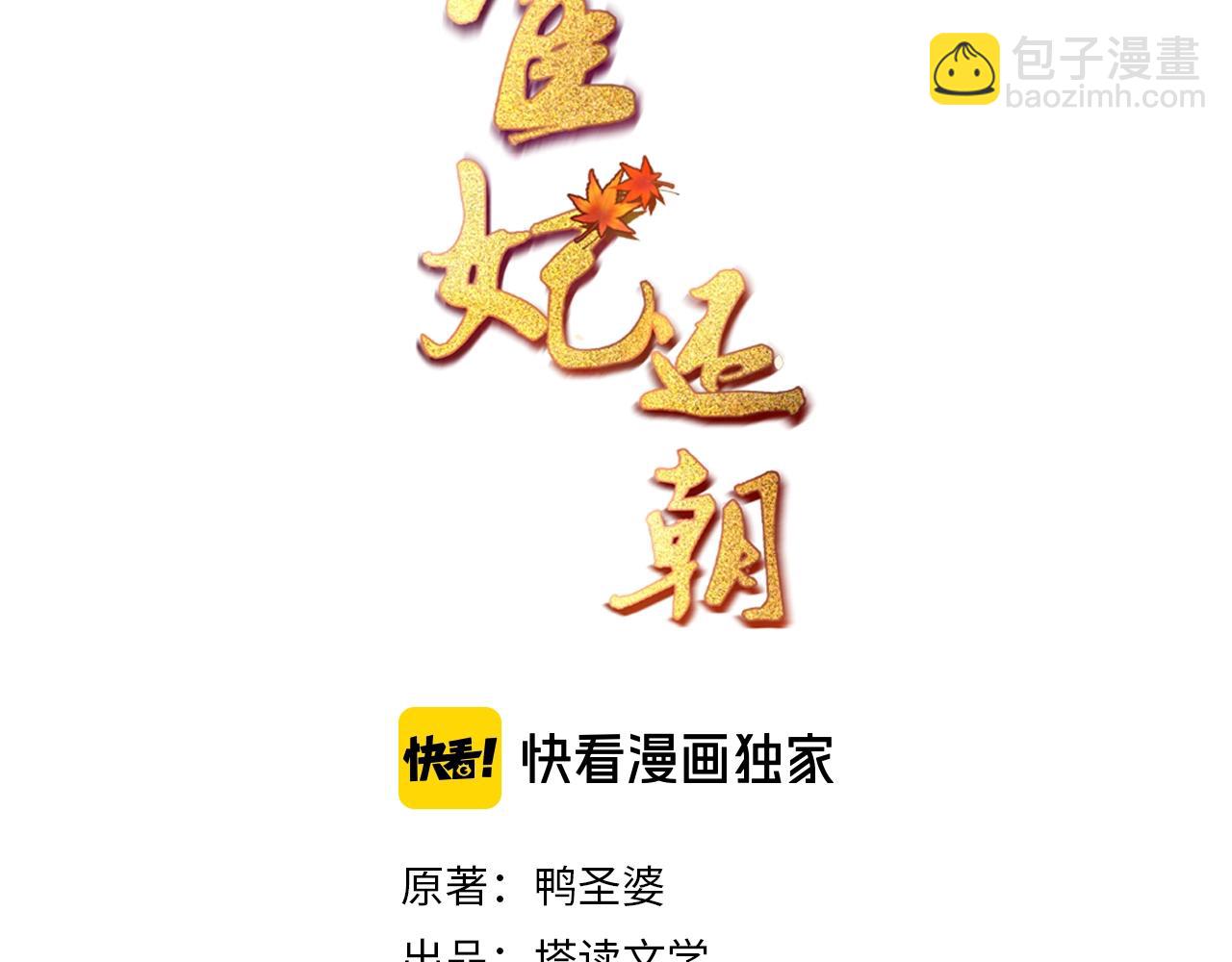 《宦妃还朝》第30话 非礼勿视?????? 第3页