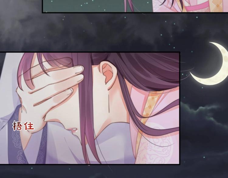 《宦妃还朝》第30话 非礼勿视?????? 第40页