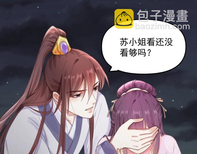 《宦妃还朝》第30话 非礼勿视?????? 第41页