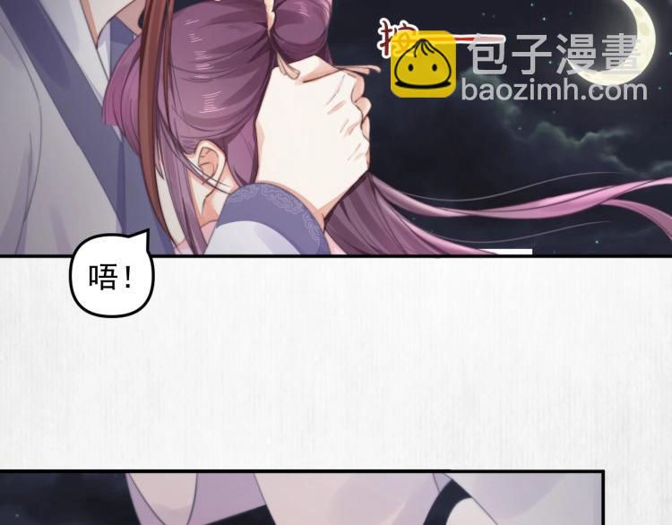 《宦妃还朝》第30话 非礼勿视?????? 第43页