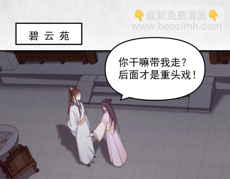 《宦妃还朝》第30话 非礼勿视?????? 第48页