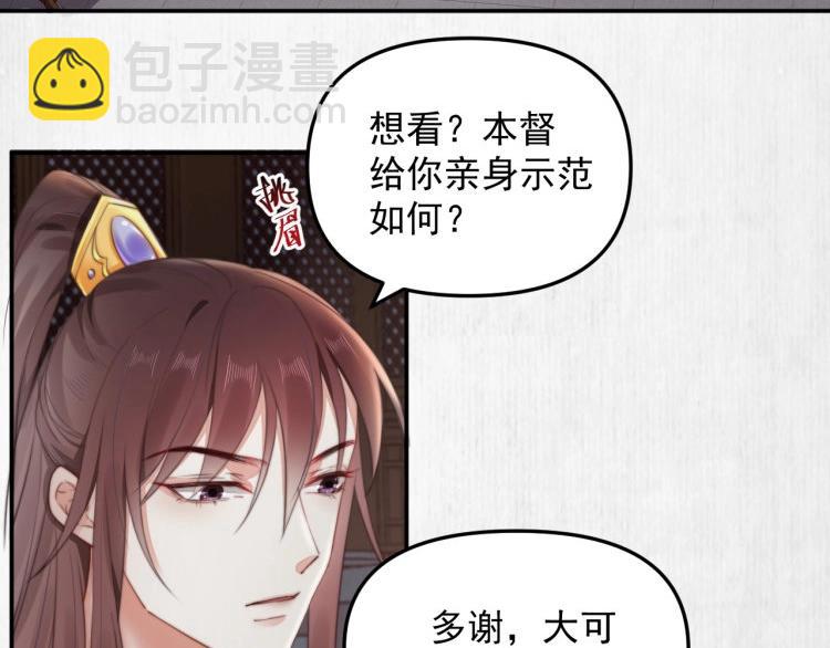 《宦妃还朝》第30话 非礼勿视?????? 第49页