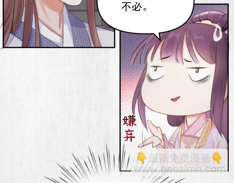 《宦妃还朝》第30话 非礼勿视?????? 第50页
