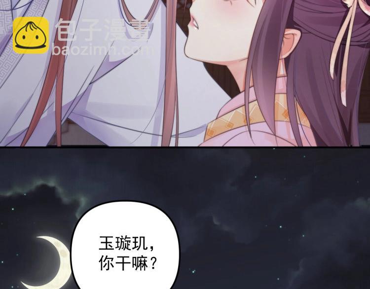 《宦妃还朝》第30话 非礼勿视?????? 第9页