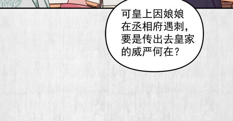 《宦妃还朝》第28话 情敌相争 第26页