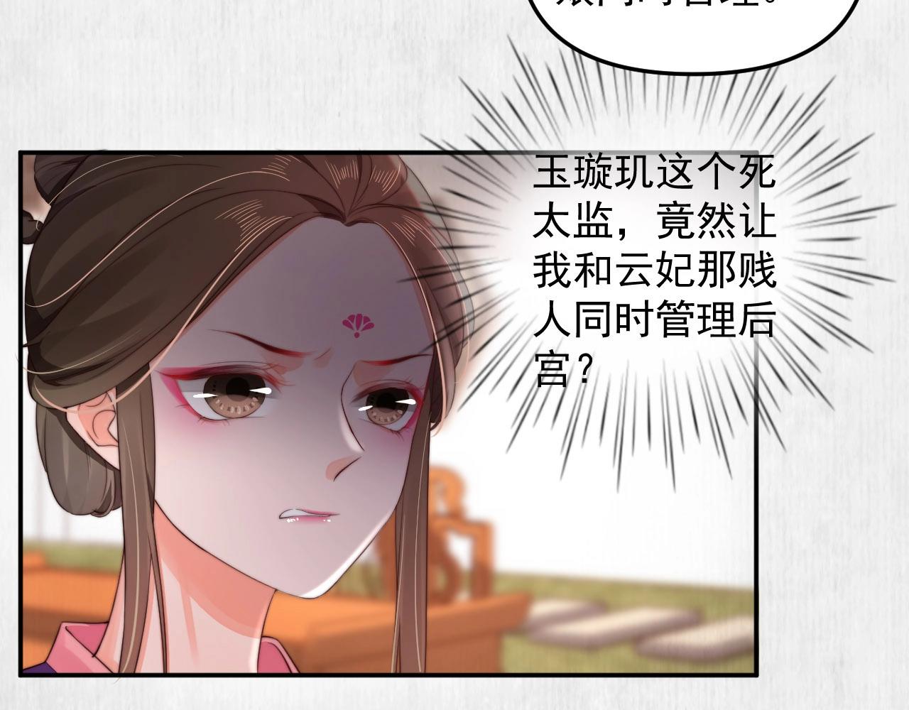《宦妃还朝》第28话 情敌相争 第30页