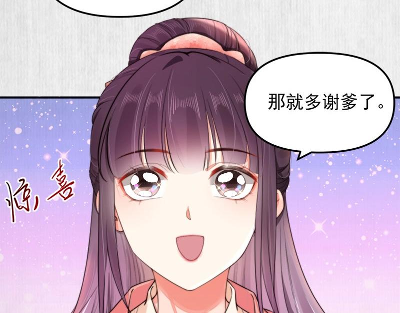 《宦妃还朝》第28话 情敌相争 第42页