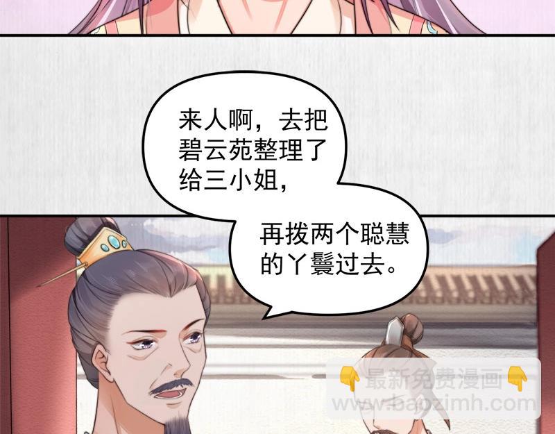 《宦妃还朝》第28话 情敌相争 第43页