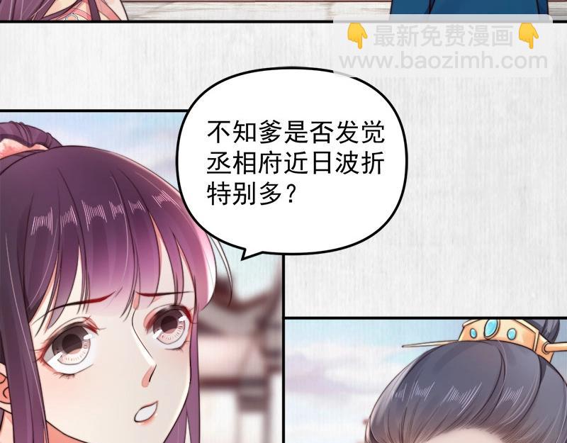 《宦妃还朝》第28话 情敌相争 第49页