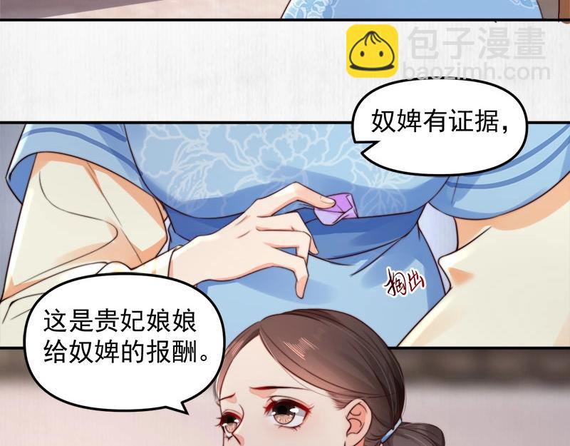 《宦妃还朝》第28话 情敌相争 第8页