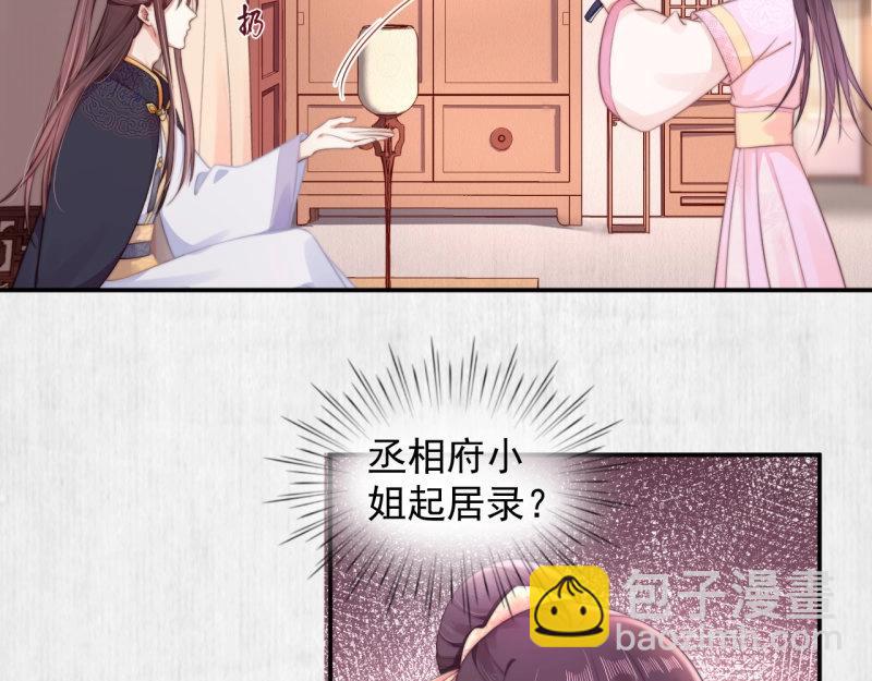 《宦妃还朝》第29话 你怎么偷窥我！ 第13页