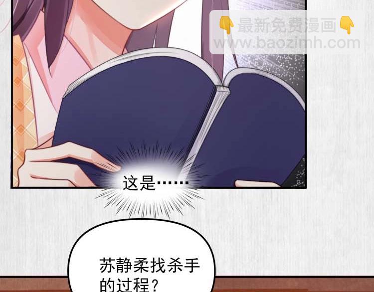 《宦妃还朝》第29话 你怎么偷窥我！ 第21页