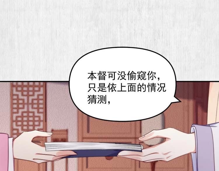 《宦妃还朝》第29话 你怎么偷窥我！ 第23页