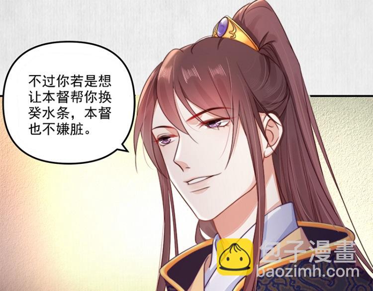《宦妃还朝》第29话 你怎么偷窥我！ 第25页