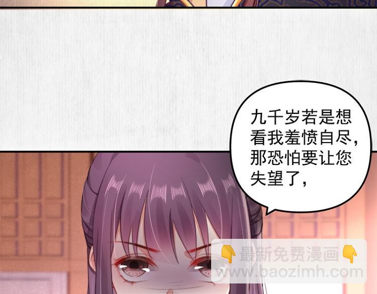 《宦妃还朝》第29话 你怎么偷窥我！ 第26页