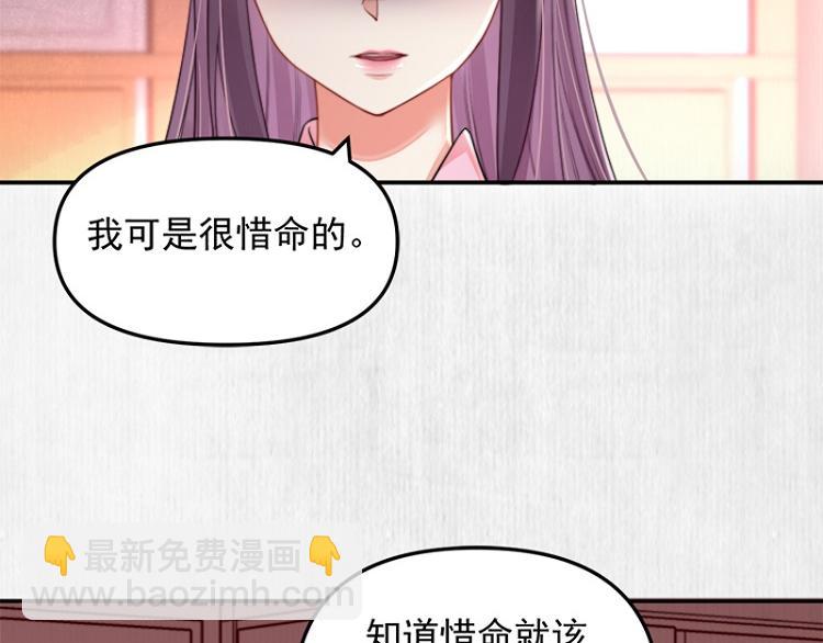 《宦妃还朝》第29话 你怎么偷窥我！ 第27页