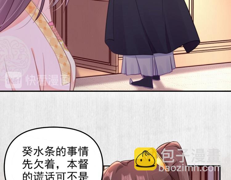 《宦妃还朝》第29话 你怎么偷窥我！ 第29页