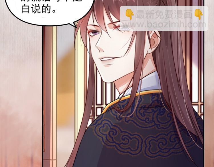 《宦妃还朝》第29话 你怎么偷窥我！ 第30页
