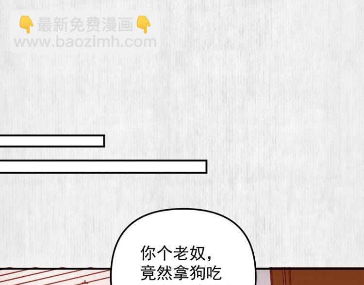《宦妃还朝》第29话 你怎么偷窥我！ 第33页