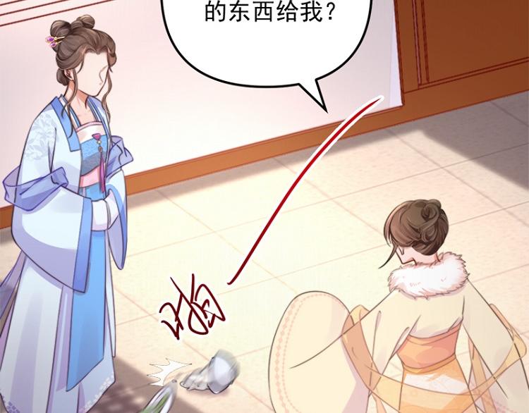 《宦妃还朝》第29话 你怎么偷窥我！ 第34页
