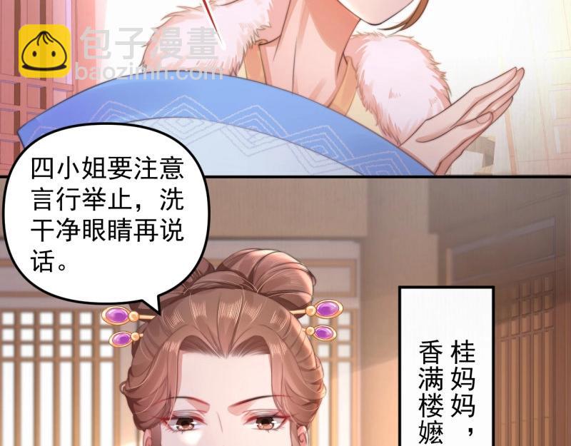 《宦妃还朝》第29话 你怎么偷窥我！ 第37页