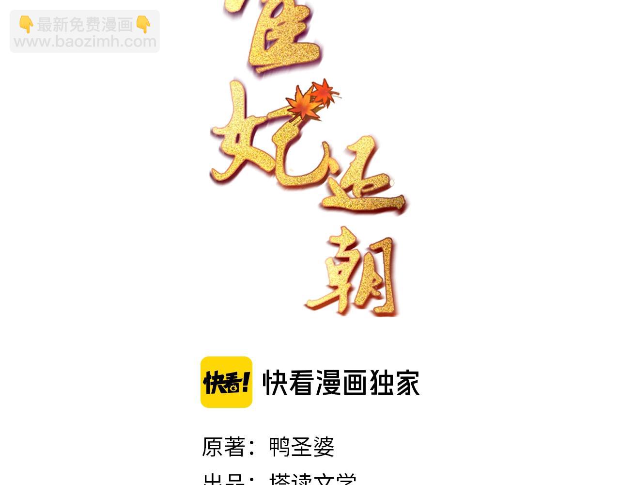 《宦妃还朝》第29话 你怎么偷窥我！ 第3页