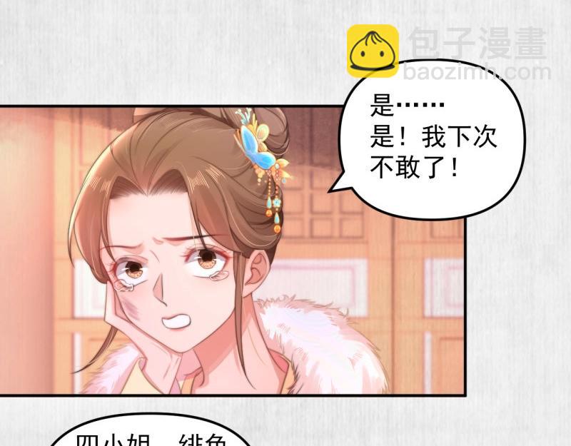 《宦妃还朝》第29话 你怎么偷窥我！ 第40页