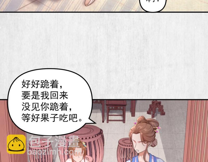 《宦妃还朝》第29话 你怎么偷窥我！ 第43页