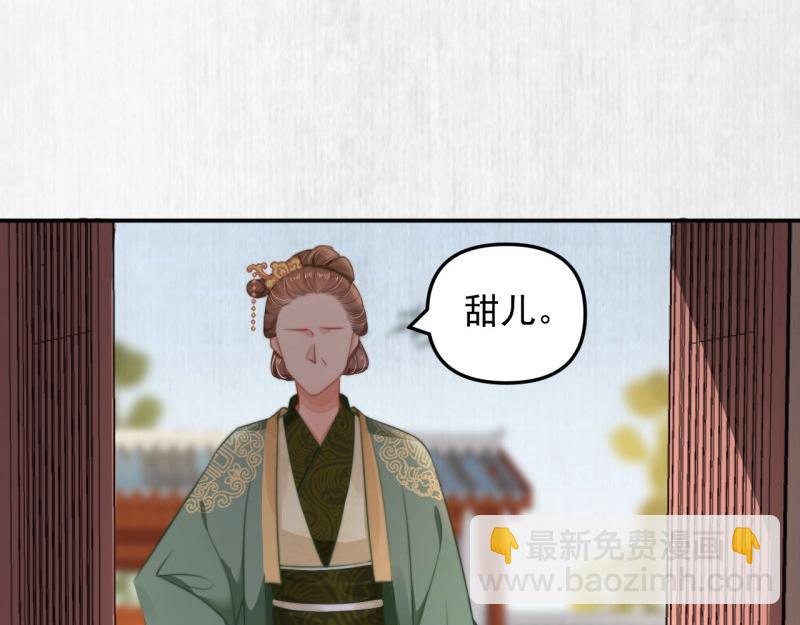 《宦妃还朝》第29话 你怎么偷窥我！ 第48页